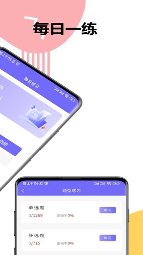 八大员考试精准题库app 截图5