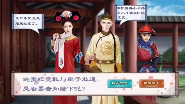 女皇恋爱手册手游 截图1