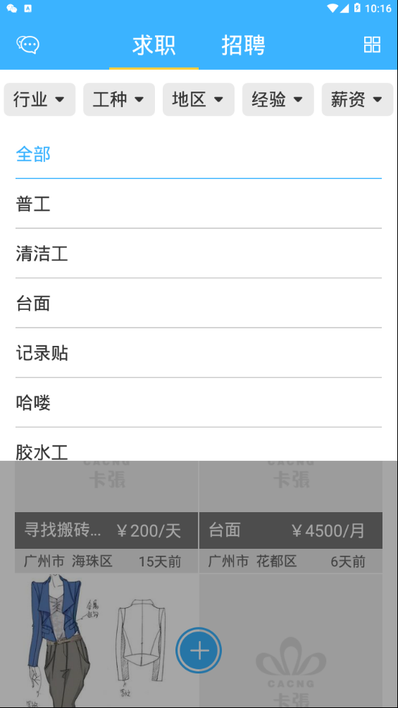卡张招聘 截图3
