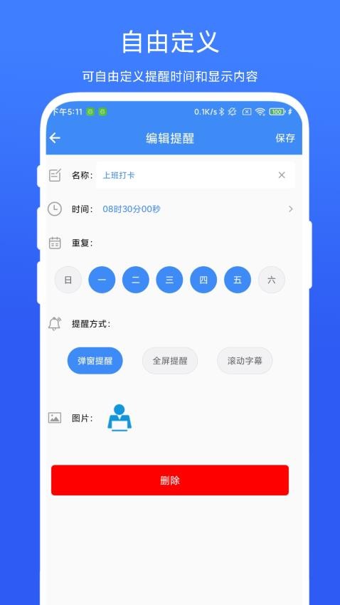 打卡提醒器app 截图2