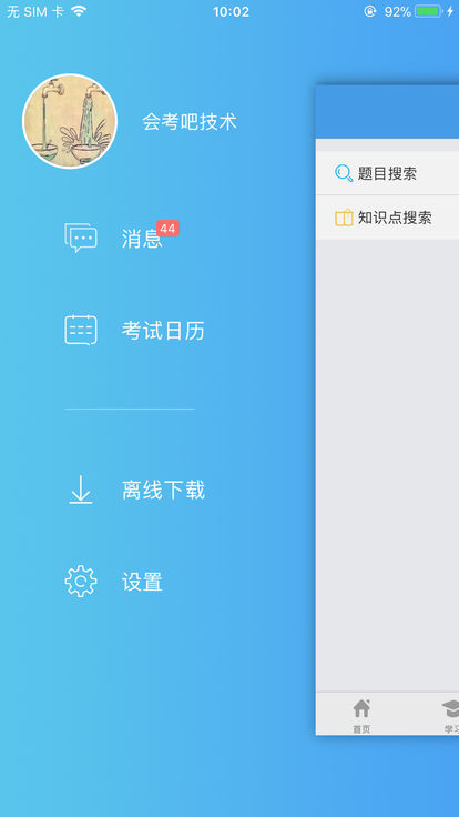 百龙教育 截图1