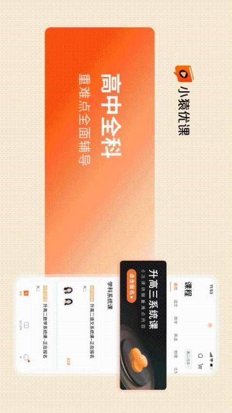 小猿优课免费版 截图3