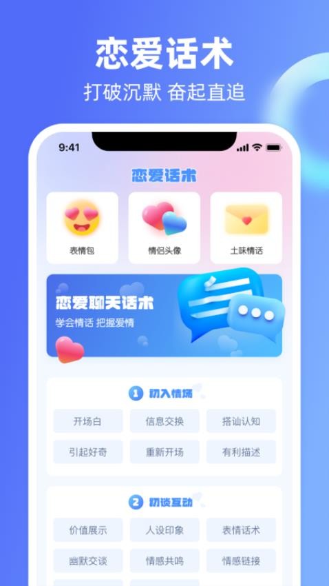 Chat恋爱里app 截图1