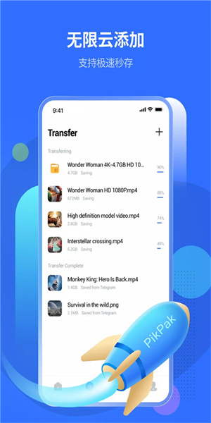 pikpak 截图4