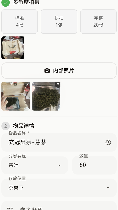 快拍收纳 截图2