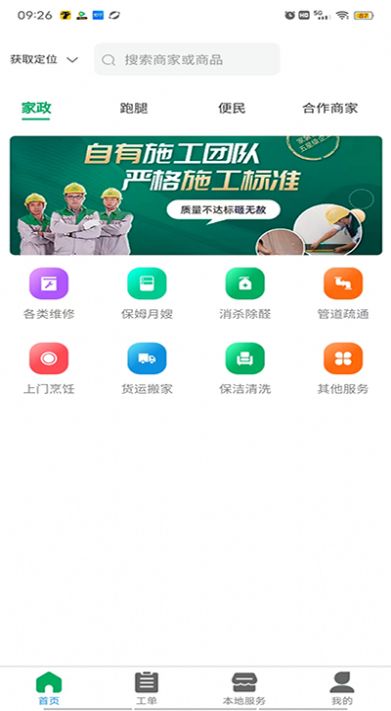 帮邻居app 截图1