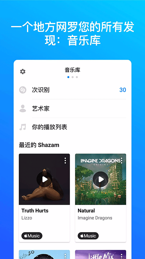 shazam音乐神搜 截图3