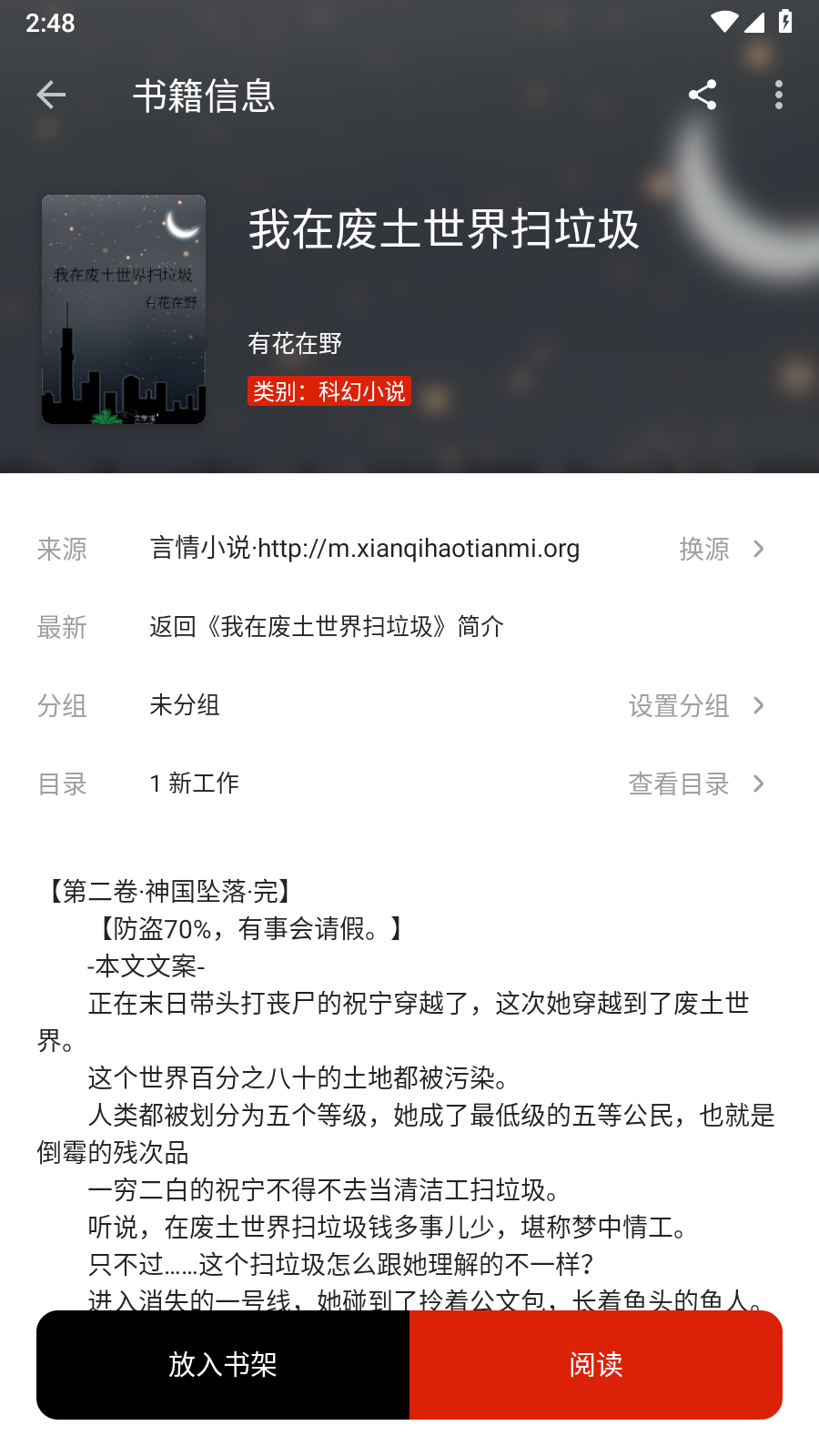 灵狐小说最新版 截图3