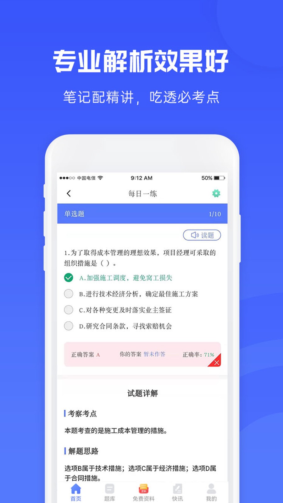 益题库APP 截图4