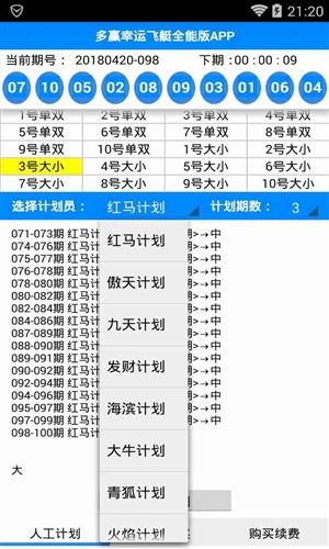 多赢幸运飞艇人工全能计划软件 截图1