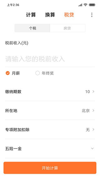 小米计算器最新版 截图1