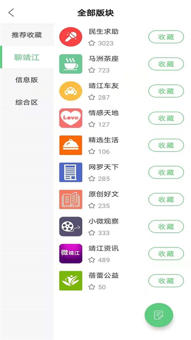 微靖江论坛app 截图3