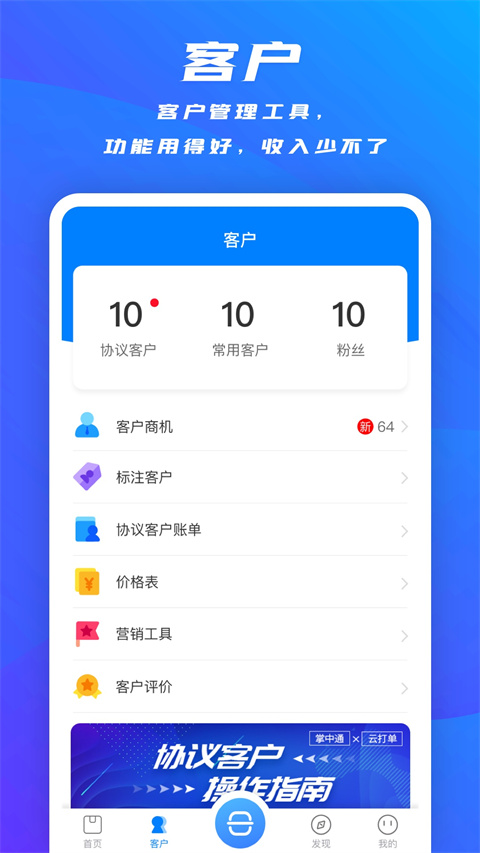 掌中通App 截图1