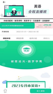 学鹰 截图1