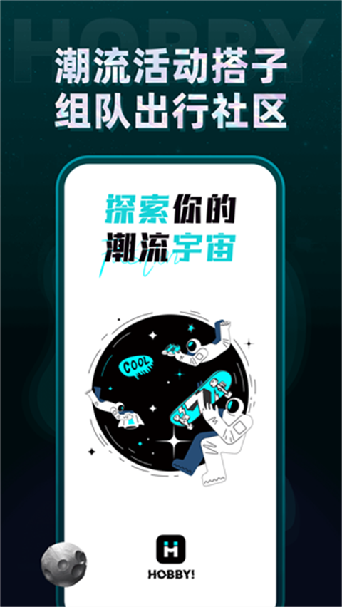 hobby潮流社区app 截图1