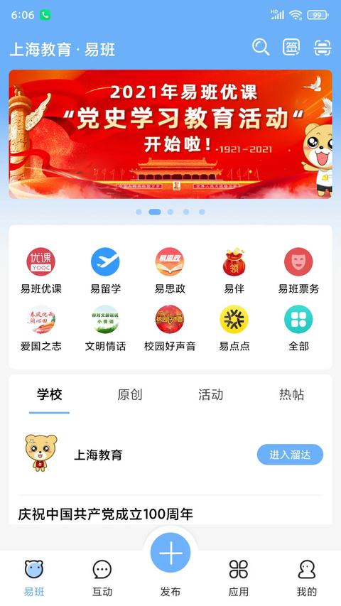 易班app 截图2