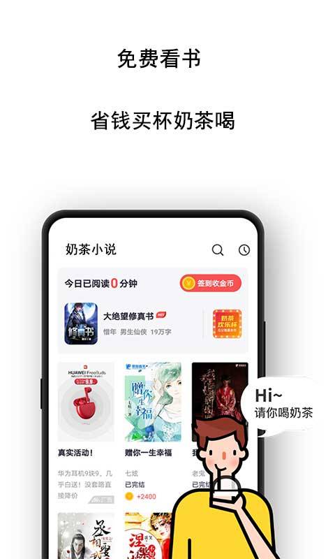 奶茶免费小说 截图1