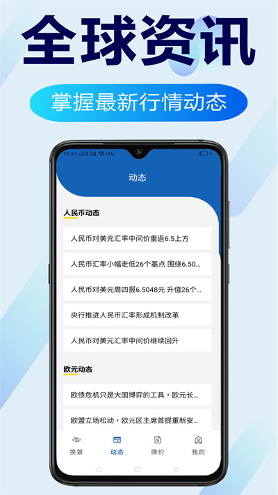 环球汇率 截图4