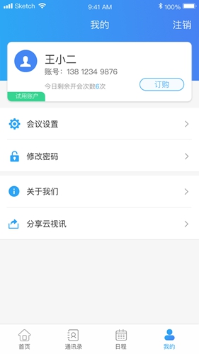 云视讯官方版 截图4