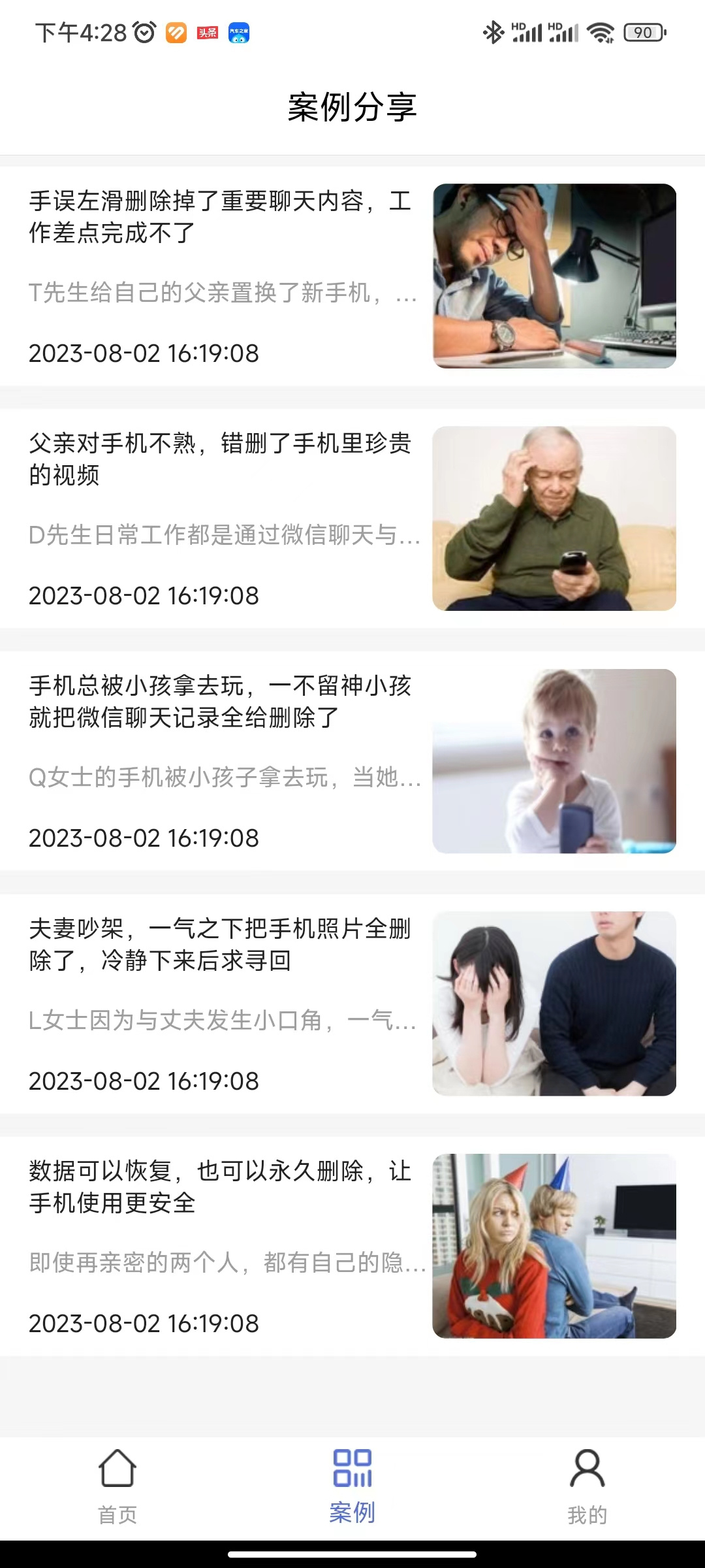 手机修复大师 截图2