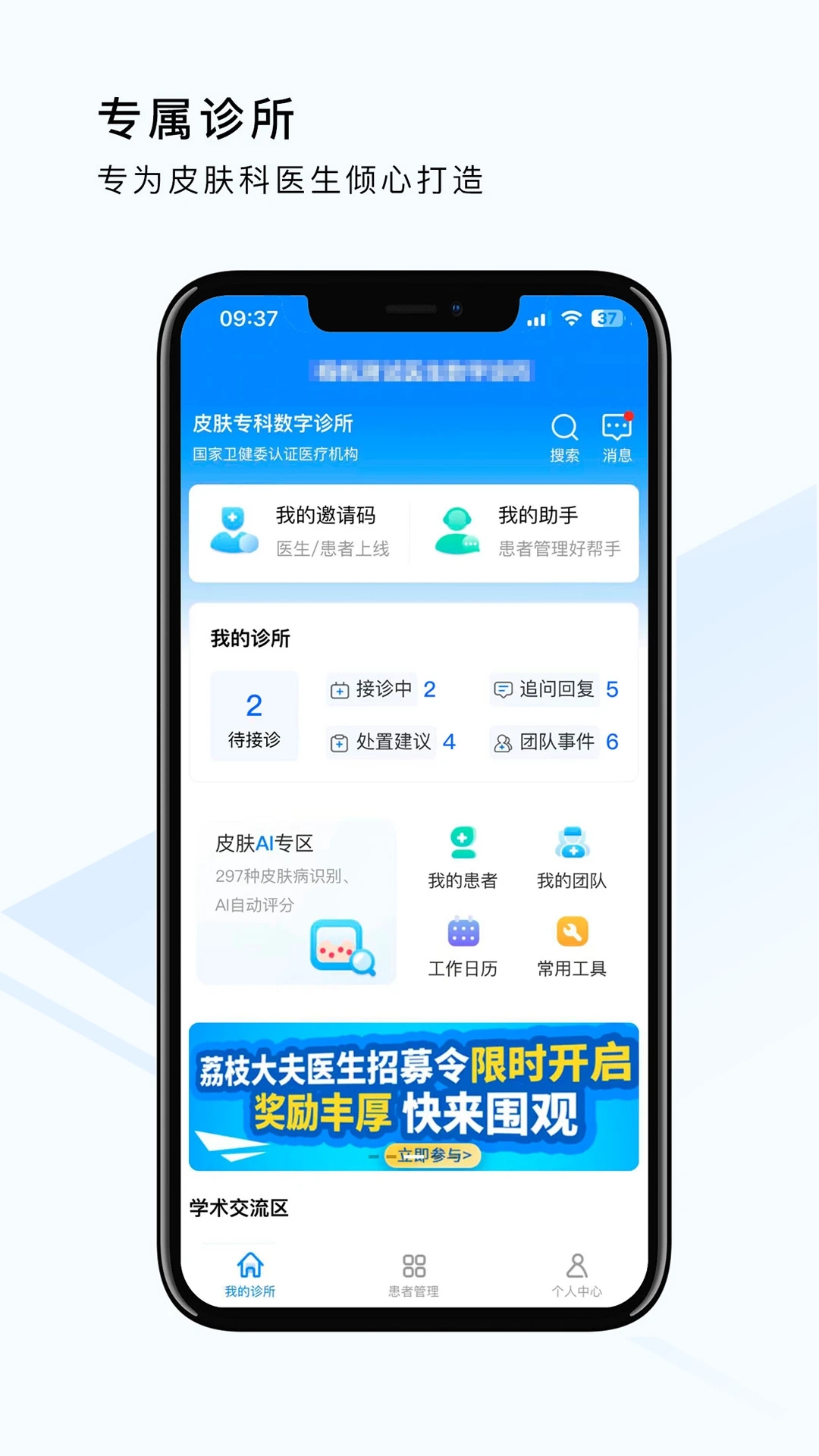 荔枝大夫医生版app 截图4