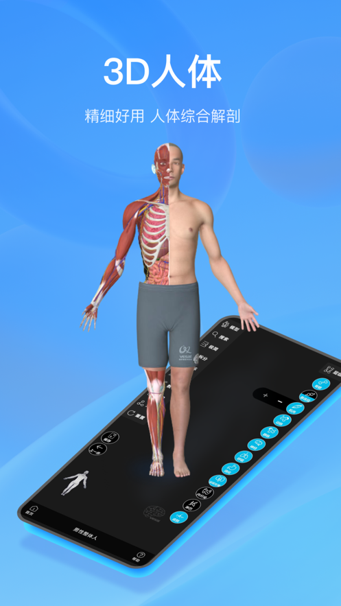 解剖大师app 截图4