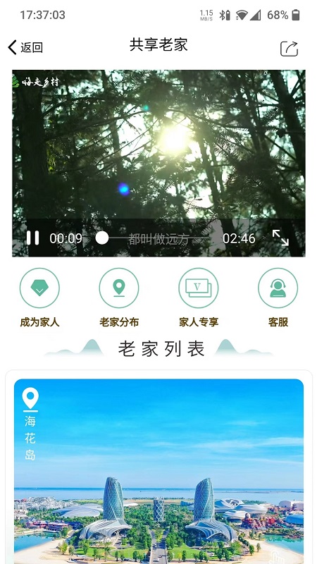 嗨走乡村 截图5