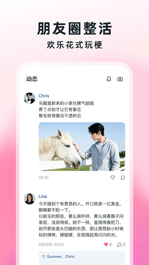 Amoai聊天 截图4