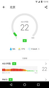 在意空气app 截图2