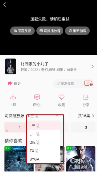 追剧兔极速版 截图5