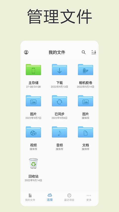 猫头鹰文件app 截图5