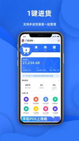 天猫店掌app 截图3