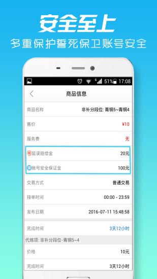 LOL代练 截图1