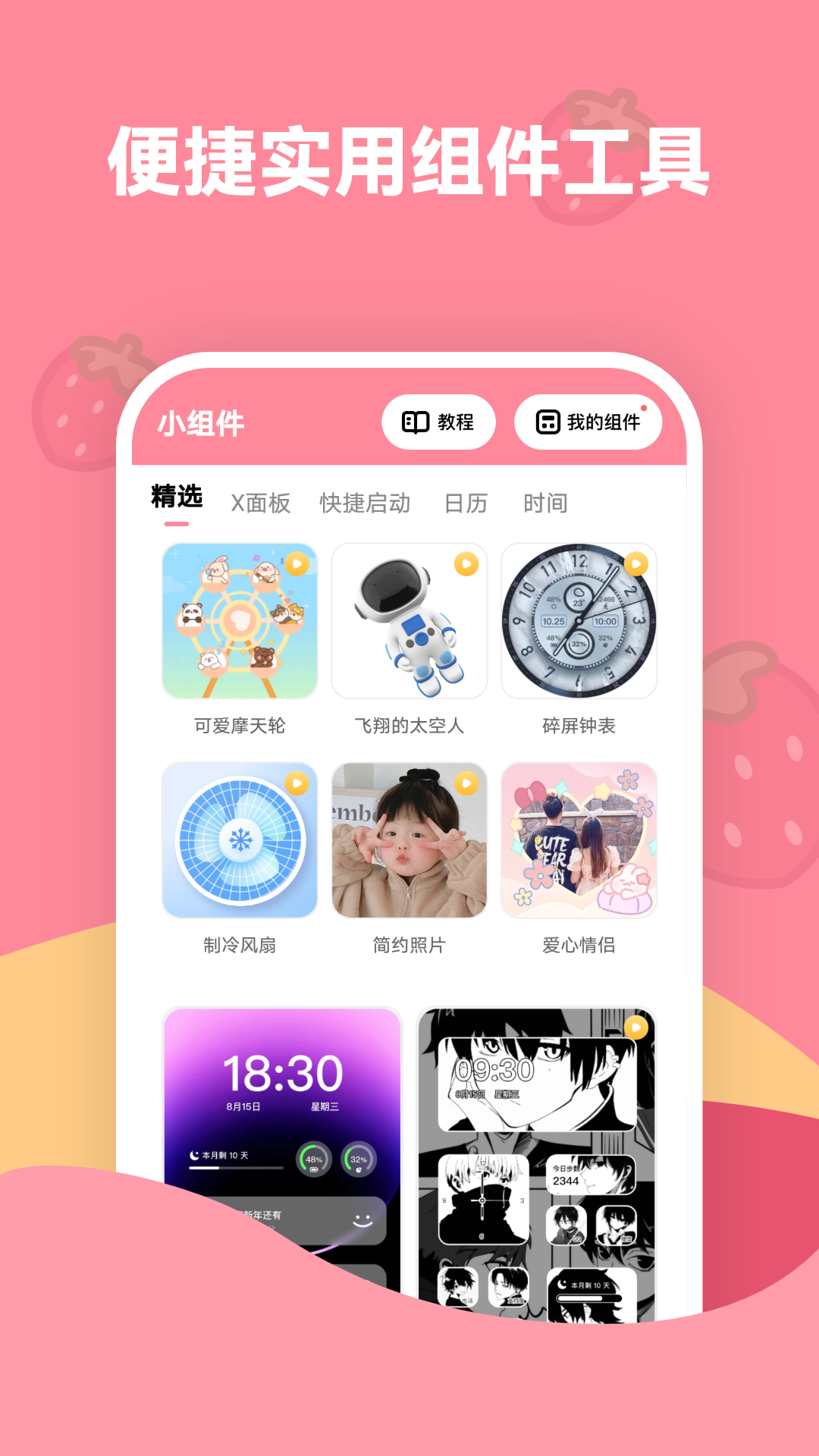 草莓壁纸 截图4