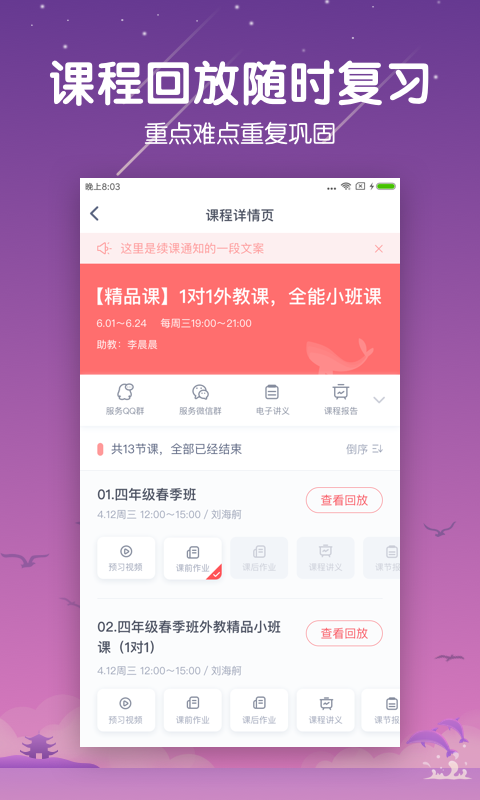 一起学云课堂 截图3