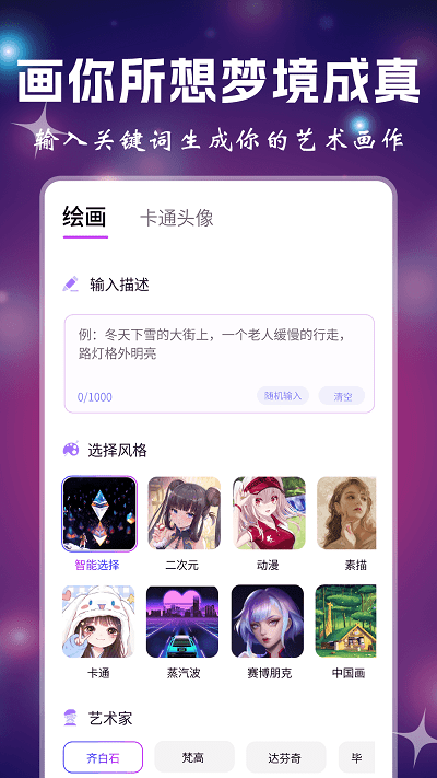 小涂ai绘画APP 截图3