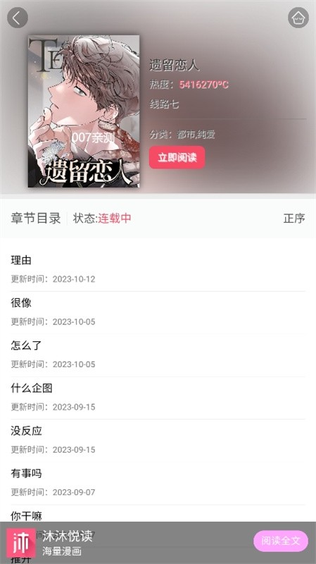 悦耽漫画 截图2