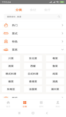 快乐厨房app 截图2