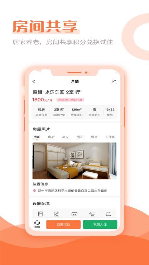 家供享app 截图3