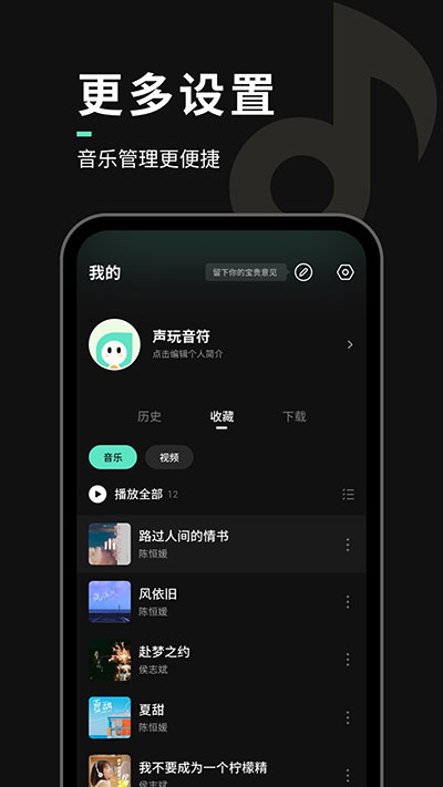 声玩音乐2024最新版 截图1