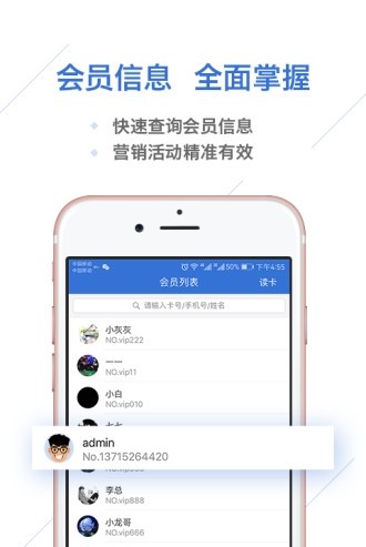 一卡易会员管理 截图1