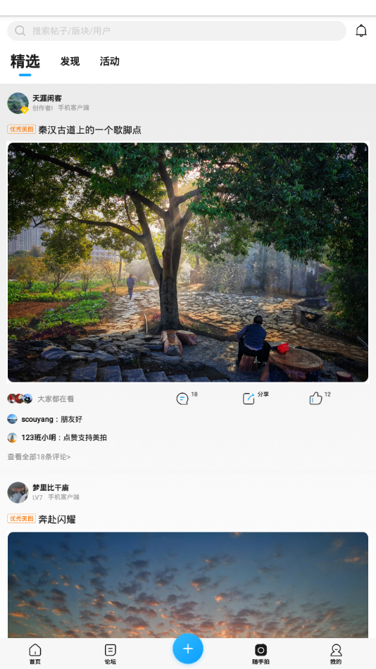 荣耀俱乐部app 截图3