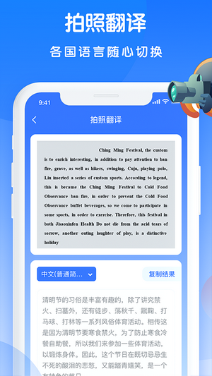 万能翻译王 截图3