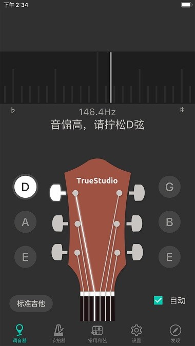 吉他调音app 截图2