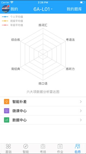 外语通初中版 截图4