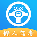 懒人驾考2025最新版app