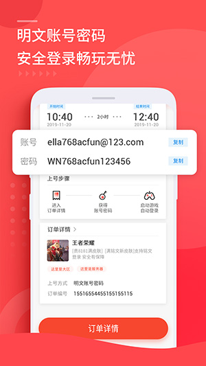 租号玩官网app 截图1