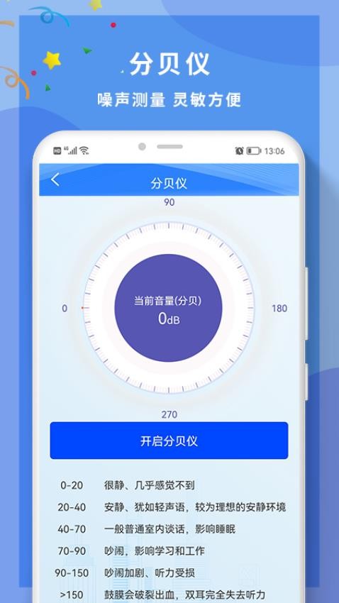 角度尺角度测量软件手机版 v1.6 截图4