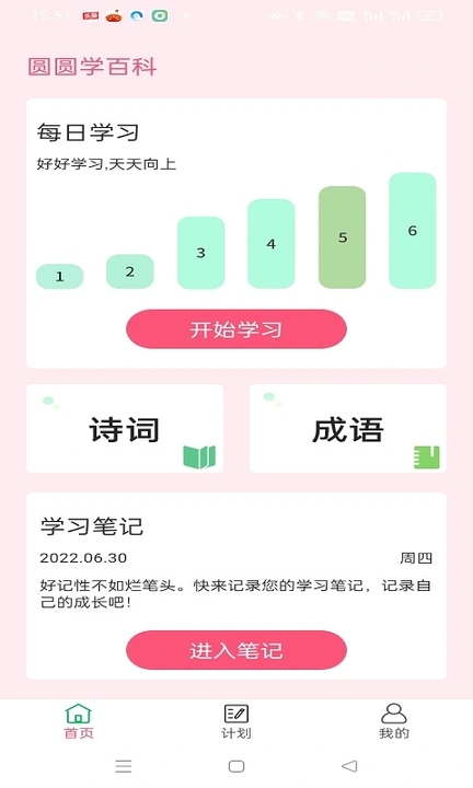 圆圆学百科app 截图3