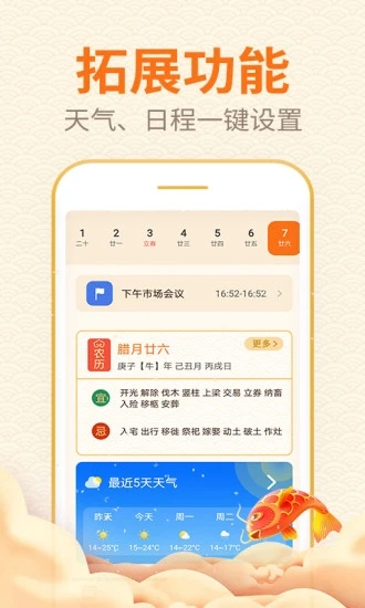 口袋日历 截图3